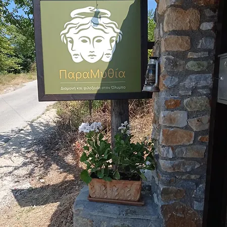 아파트 Paramythia - παραμυθία, Traditional *