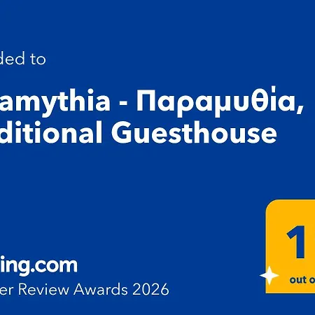 Апартаменты Paramythia - παραμυθία, Traditional